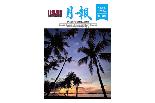 シンガポール日本商工会議所 発行の機関紙「月報」に、ちとせグループCEO 藤田の寄稿が掲載されました
